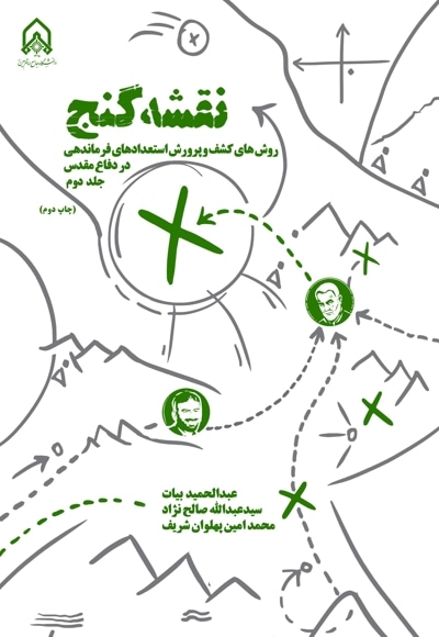 نقشه گنج (جلد دوم)